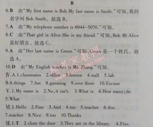 2014年5年中考3年模擬初中英語(yǔ)七年級(jí)上冊(cè)冀教版 單元檢測(cè)