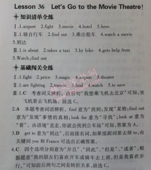 2014年5年中考3年模擬初中英語七年級上冊冀教版 36