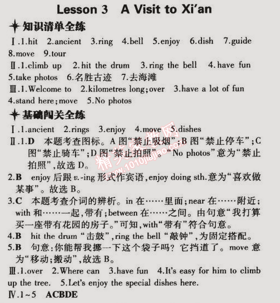 2015年5年中考3年模擬初中英語(yǔ)七年級(jí)下冊(cè)冀教版 第3課