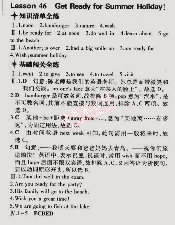 2015年5年中考3年模擬初中英語七年級下冊冀教版 第46課