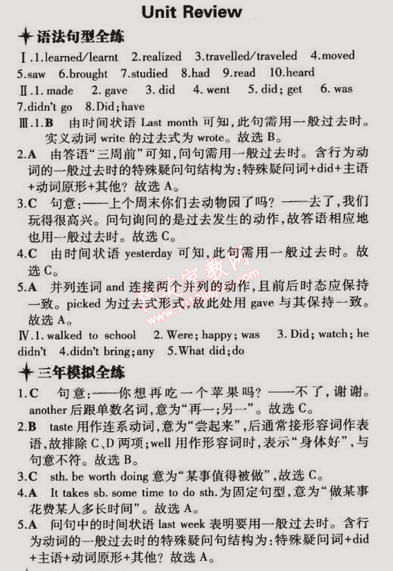 2015年5年中考3年模擬初中英語七年級下冊冀教版 單元復習