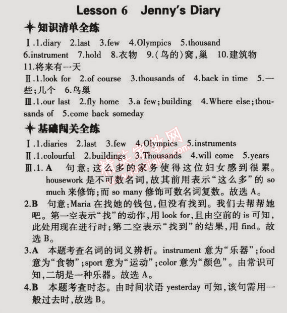 2015年5年中考3年模擬初中英語七年級下冊冀教版 第6課