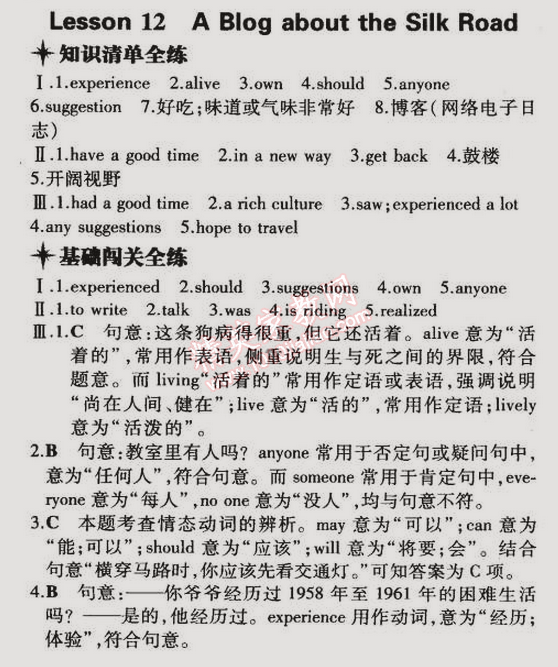 2015年5年中考3年模擬初中英語七年級下冊冀教版 第12課