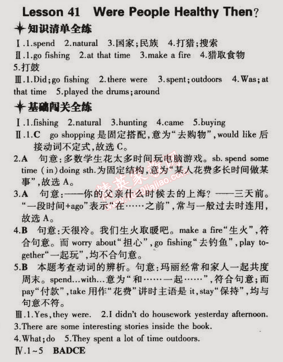 2015年5年中考3年模擬初中英語七年級下冊冀教版 第41課