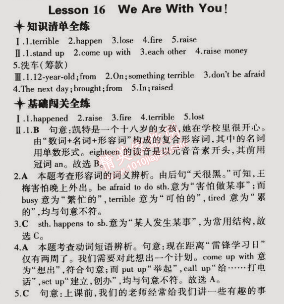 2015年5年中考3年模擬初中英語(yǔ)七年級(jí)下冊(cè)冀教版 第16課