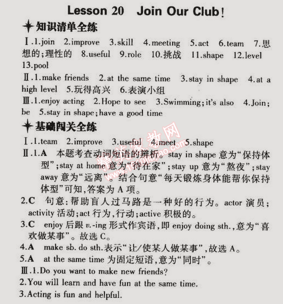 2015年5年中考3年模擬初中英語(yǔ)七年級(jí)下冊(cè)冀教版 第20課