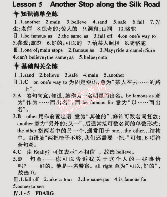 2015年5年中考3年模擬初中英語(yǔ)七年級(jí)下冊(cè)冀教版 第5課