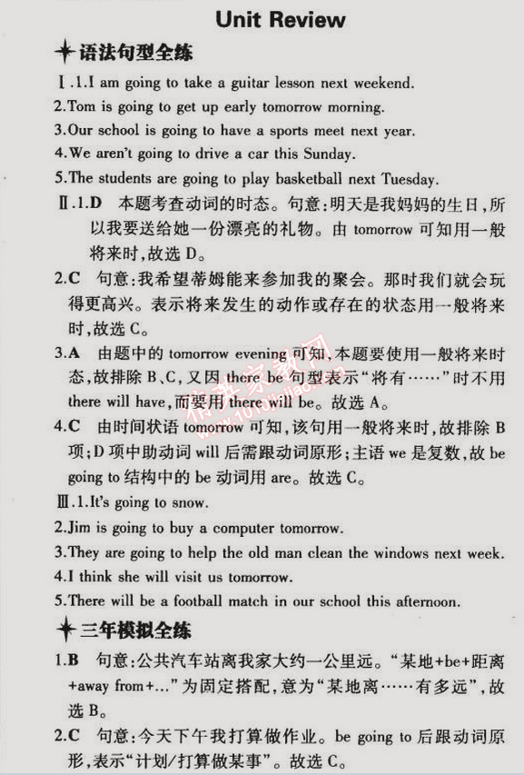 2015年5年中考3年模擬初中英語七年級下冊冀教版 單元復(fù)習(xí)