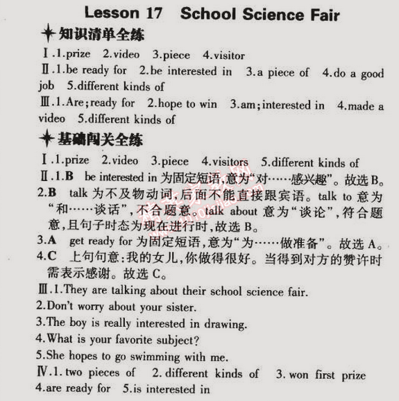 2015年5年中考3年模擬初中英語七年級下冊冀教版 第17課