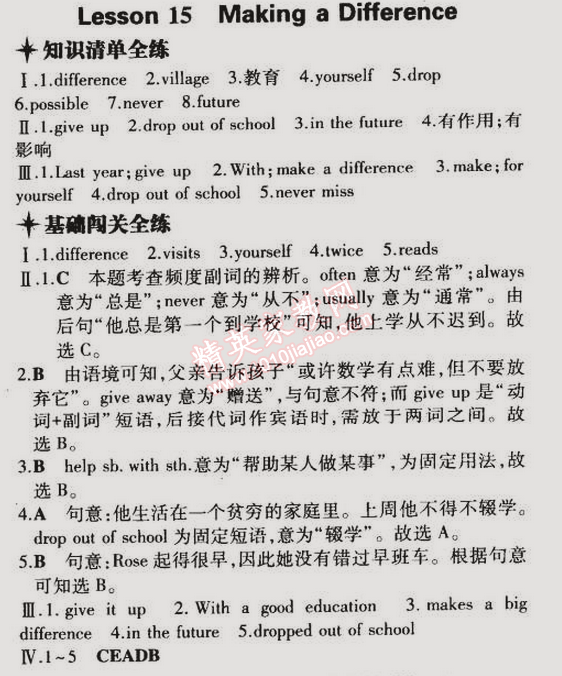 2015年5年中考3年模擬初中英語(yǔ)七年級(jí)下冊(cè)冀教版 第15課