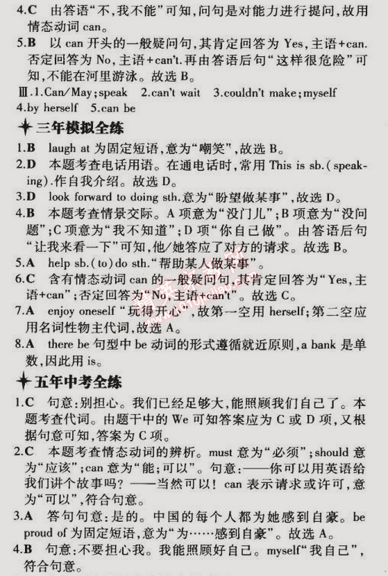 2015年5年中考3年模擬初中英語七年級下冊冀教版 單元復習