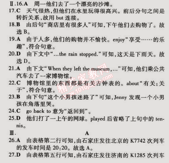 2015年5年中考3年模擬初中英語(yǔ)七年級(jí)下冊(cè)冀教版 期中測(cè)試