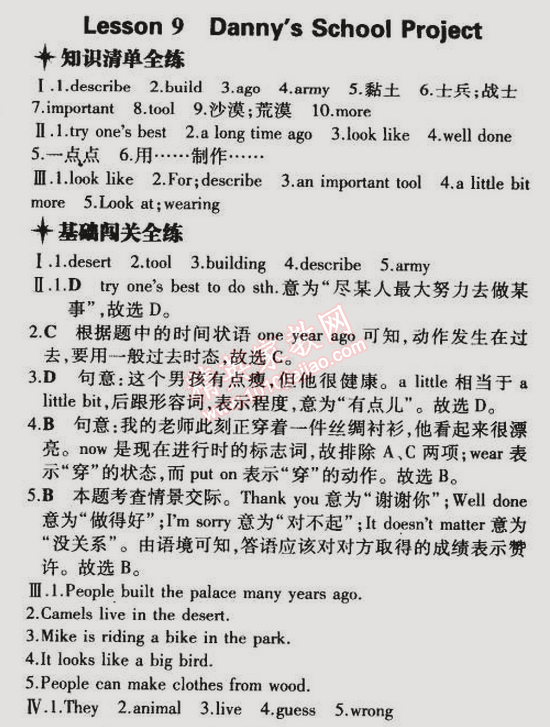 2015年5年中考3年模擬初中英語七年級下冊冀教版 第9課