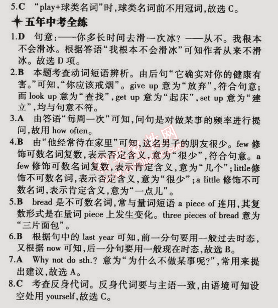 2015年5年中考3年模擬初中英語七年級(jí)下冊(cè)冀教版 單元復(fù)習(xí)