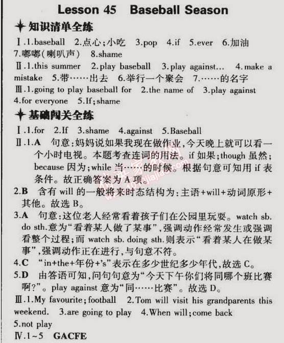 2015年5年中考3年模擬初中英語七年級下冊冀教版 第45課