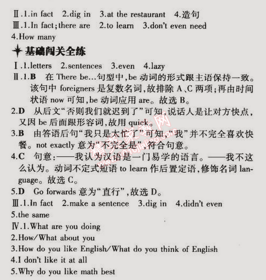 2015年5年中考3年模擬初中英語(yǔ)七年級(jí)下冊(cè)冀教版 第27課