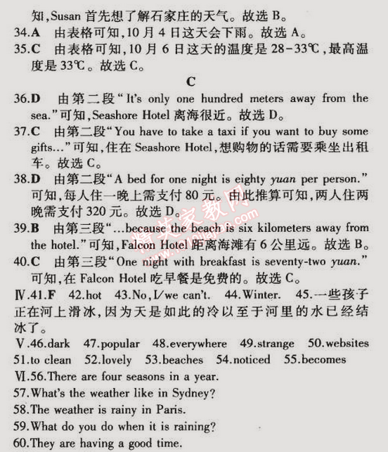 2015年5年中考3年模擬初中英語七年級(jí)下冊(cè)冀教版 單元檢測