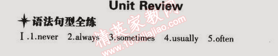 2015年5年中考3年模擬初中英語七年級(jí)下冊(cè)冀教版 單元復(fù)習(xí)