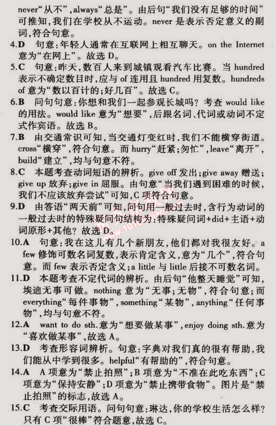 2015年5年中考3年模擬初中英語(yǔ)七年級(jí)下冊(cè)冀教版 期中測(cè)試