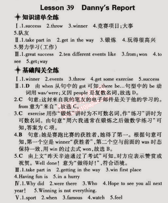 2015年5年中考3年模擬初中英語七年級下冊冀教版 第39課