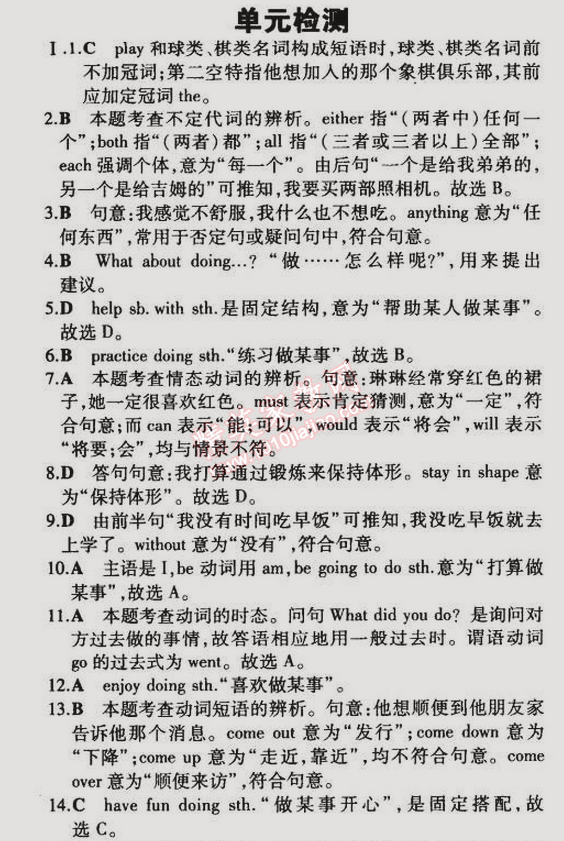 2015年5年中考3年模擬初中英語(yǔ)七年級(jí)下冊(cè)冀教版 單元檢測(cè)