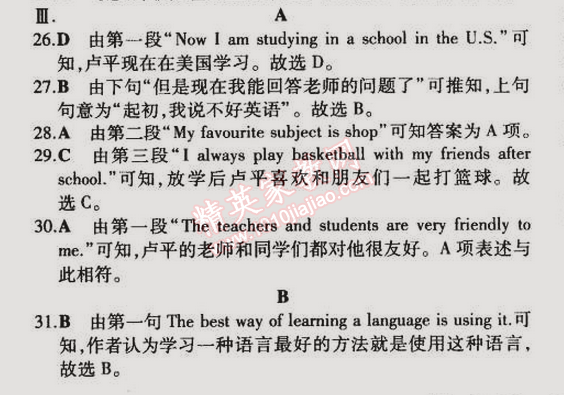 2015年5年中考3年模擬初中英語七年級下冊冀教版 單元檢測