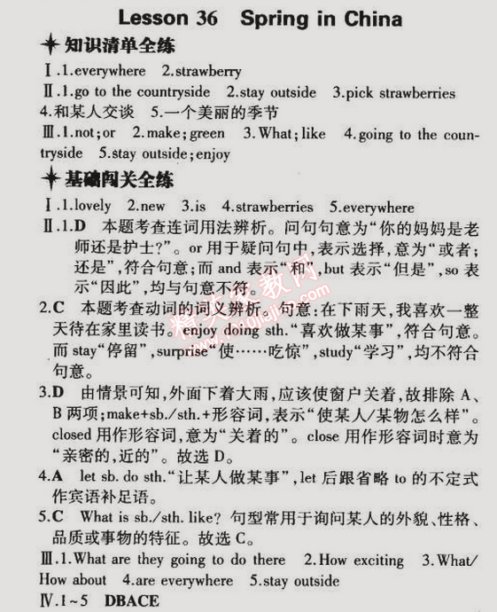 2015年5年中考3年模擬初中英語(yǔ)七年級(jí)下冊(cè)冀教版 第36課