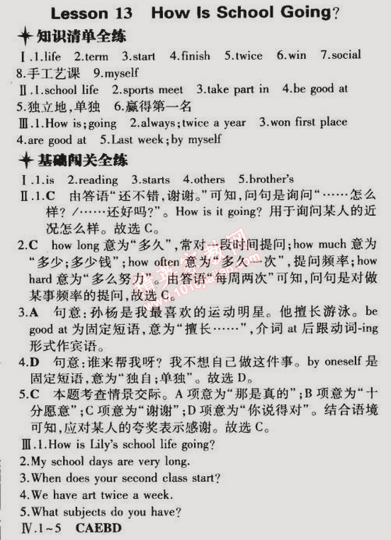 2015年5年中考3年模擬初中英語七年級(jí)下冊(cè)冀教版 第13課