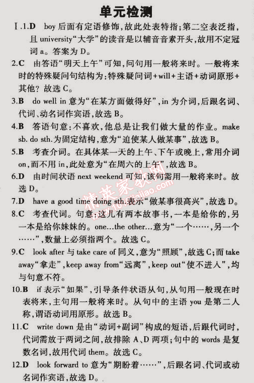 2015年5年中考3年模擬初中英語七年級下冊冀教版 單元檢測