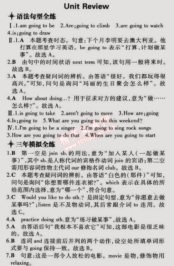 2015年5年中考3年模擬初中英語七年級(jí)下冊(cè)冀教版 單元復(fù)習(xí)