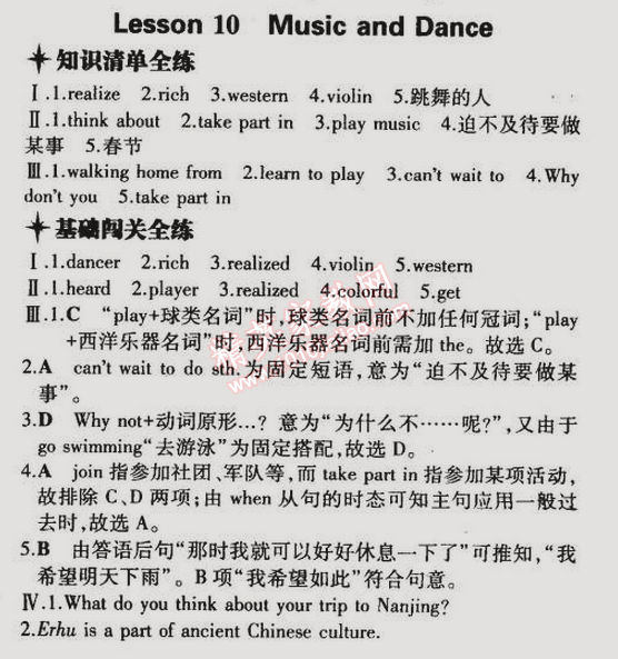 2015年5年中考3年模擬初中英語七年級下冊冀教版 第10課