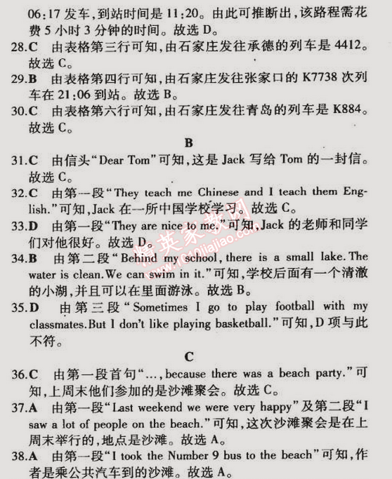 2015年5年中考3年模擬初中英語(yǔ)七年級(jí)下冊(cè)冀教版 期中測(cè)試