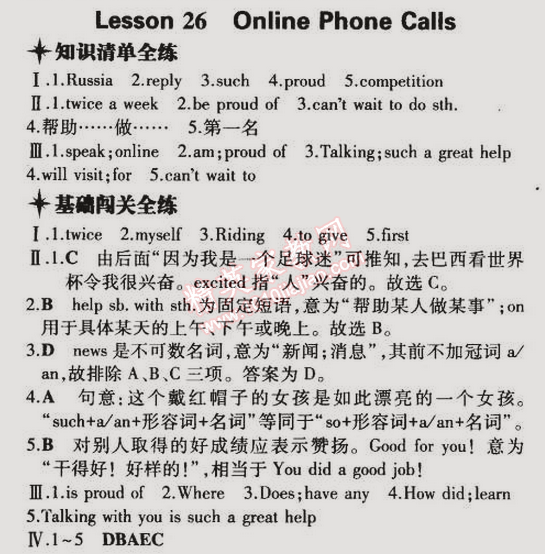 2015年5年中考3年模擬初中英語七年級(jí)下冊冀教版 第26課