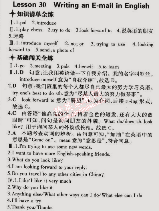 2015年5年中考3年模擬初中英語(yǔ)七年級(jí)下冊(cè)冀教版 第30課