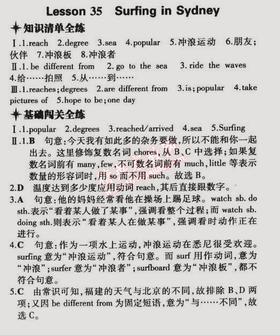 2015年5年中考3年模擬初中英語七年級下冊冀教版 第35課