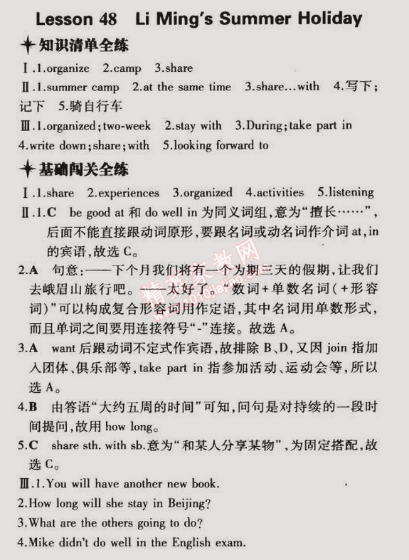 2015年5年中考3年模擬初中英語七年級下冊冀教版 第48課