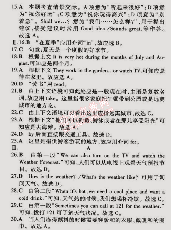 2015年5年中考3年模擬初中英語七年級(jí)下冊(cè)冀教版 單元檢測