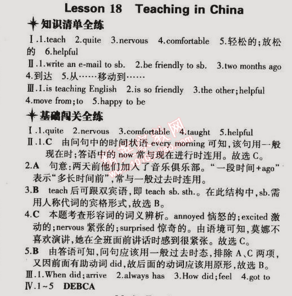 2015年5年中考3年模擬初中英語七年級(jí)下冊(cè)冀教版 第18課