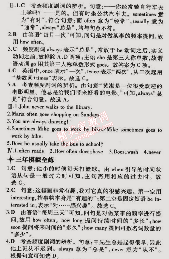 2015年5年中考3年模擬初中英語七年級(jí)下冊(cè)冀教版 單元復(fù)習(xí)