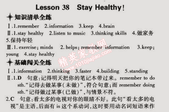 2015年5年中考3年模擬初中英語七年級(jí)下冊(cè)冀教版 第38課