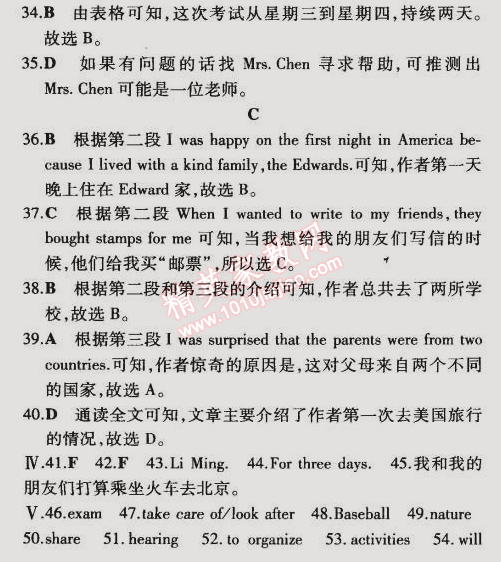 2015年5年中考3年模擬初中英語七年級下冊冀教版 單元檢測