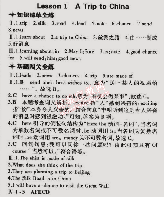 2015年5年中考3年模擬初中英語七年級下冊冀教版 第1課