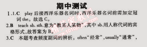 2015年5年中考3年模擬初中英語(yǔ)七年級(jí)下冊(cè)冀教版 期中測(cè)試