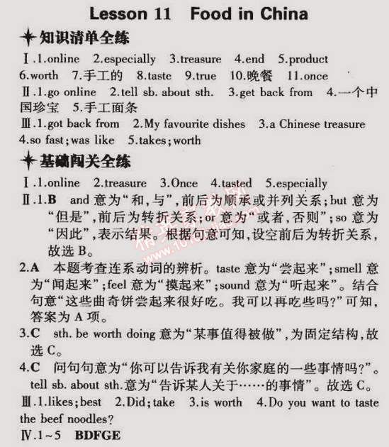 2015年5年中考3年模擬初中英語七年級下冊冀教版 第11課