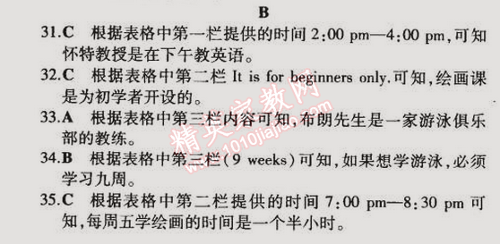 2015年5年中考3年模擬初中英語七年級下冊冀教版 單元檢測