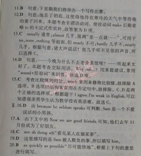 2014年5年中考3年模擬初中英語八年級上冊牛津版 單元檢測