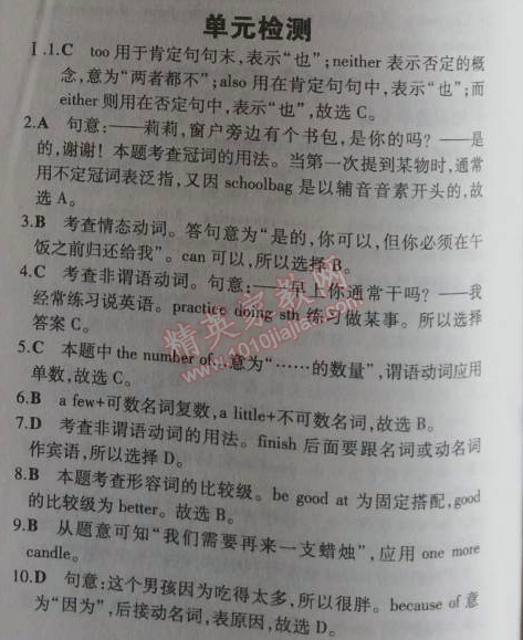 2014年5年中考3年模擬初中英語(yǔ)八年級(jí)上冊(cè)牛津版 單元檢測(cè)