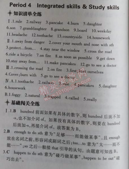 2014年5年中考3年模擬初中英語八年級上冊牛津版 56