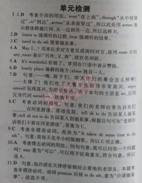 2014年5年中考3年模擬初中英語八年級上冊牛津版 單元檢測