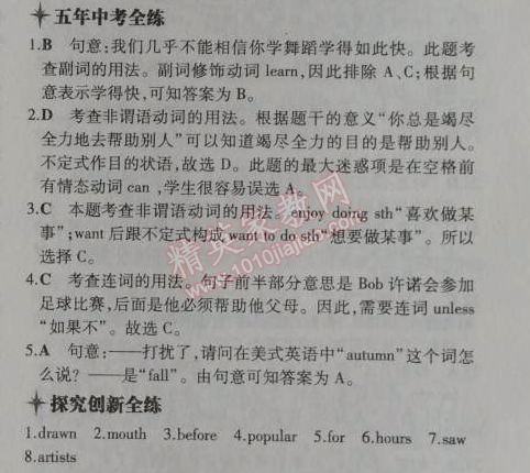 2014年5年中考3年模擬初中英語八年級上冊牛津版 43